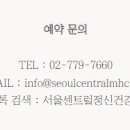 서울센트럴정신건강의학과의원 이미지