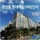 롯데캐슬가야 1단지 | 김해아파트경매 동상동 롯데캐슬가야2단지