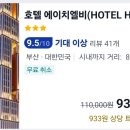 부산 연산역앞에 오픈한 하얏트 플레이스 호텔후기 이미지