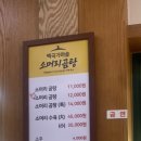 백곡 가마솥 소머리곰탕