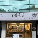 필동 | [필동맛집] 충무로 회식 하기 좋은 ‘붓골집 필동점’ 메뉴 가격 후기 국밥 칼국수 육전
