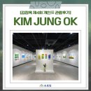 ㈜좋은 | [관람후기]씨앤지하이테크㈜ 소속 김정옥 작가 개인전에 다녀왔습니다!