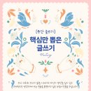 함께 시작해봐요+ 나만의 글쓰기 | [후기]&#39;시작해봐요, 나만의 글쓰기!&#39; (수원글로벌평생학습관/기초 8회)