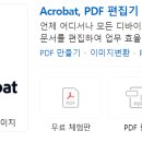 pdf 편집기 한달 무료 체험판 이미지