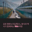김포평화누리길 1코스 | 여유롭게 걷기 좋은 김포 평화누리길 1코스 탐방기