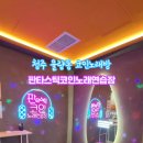 빙고 노래연습장 이미지