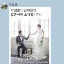 박종율 동기 장남 결혼식 알림 이미지
