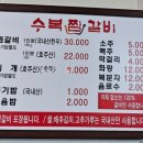 수복찜갈비 이미지