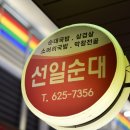 선일식육점 이미지