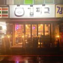 김피그거여점 | [맛집 추천] 송파맛집 "김피그" 냉동 삼겹살 맛집 냉삼가성비최고 거여동맛집 김치찌개 솔직후기