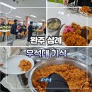 우석대학교 기숙사식당 | 우석대 학식 기식 외부인이 먹어본 5500원 기숙사밥 내돈내산 후기