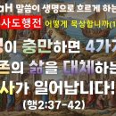HagaH(216)_사도행전 묵상(10)_성령이 충만하면 4 가지가 기존의 삶을 대체하는 역사가 일어납니다(행2:37-42) 이미지