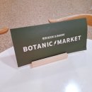 보태닉마켓&종로북앤베이커리 판교점