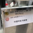 아영이네 국화빵 네이버블로그