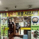 신정보리밥 | 신정네거리역 보쌈 맛집 명동칼국수 20년 넘게 장수하는 찐맛집
