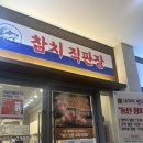 금강 참치 | [동탄 맛집] 참치직판장 / 동탄 참치 맛집 내돈내산 추천 후기