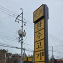 완수고기 대연점 이미지