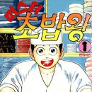 초밥왕 이미지