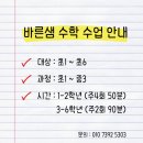 바른샘수학교습소