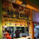 원조튀김옷얇은집 이미지