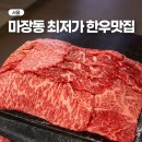 마장축산시장2-2 | 마장동 한우 맛집 세화한우 마장동 축산시장 상차림 식당