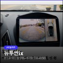 부천총판 | 부천 뉴투싼ix 안드로이드 올인원, 어라운드뷰+BSD 통합 시공 완벽 분석, 신차급 업그레이드 왜 한번에...