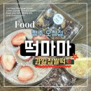 씨유 충북대중후문점 | 오창 떡집 답례떡 / 떡마마