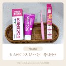 케이(K)치과기공소 | 치과의사가 설계한 어린이 불소치약 추천, 닥스메디 K치약으로 충치 걱정 끝!