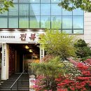전복촌 | 인천시청 한정식 맛집 상견례 추천 전복촌