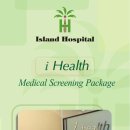 Island Hospital offers medical check-up packages 이미지