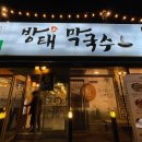 (주)방태 이미지