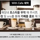 카페위드(Cafe With) 이미지