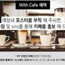 카페위드(CAFE WITH) 이미지