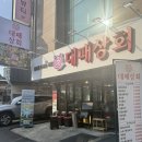 고기상회 | 연신내 가성비 최고 고기집 대패상회 내돈내산후기