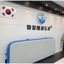 하나태권도장 이미지