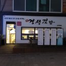 경성김밥 직영점