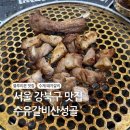 한국특수관광업협회 | [강북] 슈유갈비산성골 :: 한국음식관광협회가 인정한 수유 블루리본 맛집
