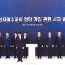 이만희 보석심문 하루 앞두고 국힘 가입 사과 이미지