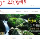 금원산자연휴양림(거창) 이미지