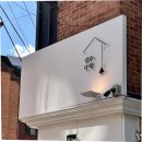 다락 | 성수역 브런치 분위기 좋은 파스타 맛집 성수다락 후기