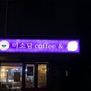 미소담커피 이미지