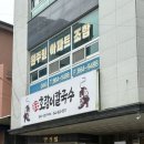 용포호랑이 칼국수 | 세종 금남면 식당, 아이와 외식 장소 추천 '용포 호랑이 칼국수' 후기
