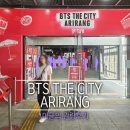 부산동구지역자활센터 1 | 부산역 BTS 전시 BTS THE CITY ARIRANG BUSAN 머글 관람 후기
