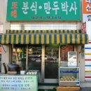 또래분식 이미지