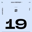 오늘의 세계문학일력 이미지