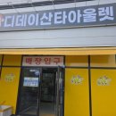 화성약국 | 디데이산타 아울렛 화성점 후기｜영양제·생필품·애완용품 득템!