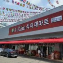 우리식자재마트 이미지