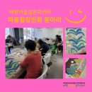 배방어울림문화센터 동네친구만들기 민화동아리 &#34;마음힐링 민화&#34;