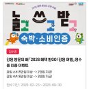 원시스템 | 강원도 여행비 환급? 강원혜택이지 신청 방법 및 후기