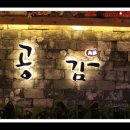 공감 합정점 이미지